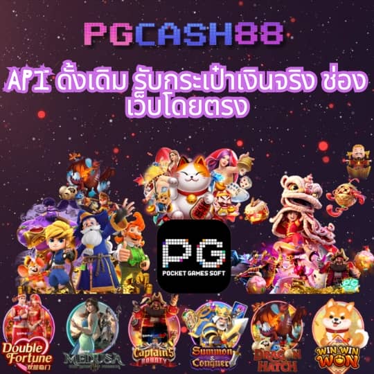 เว็บ ตรง pg ไม่ ผ่าน เอเย่นต์