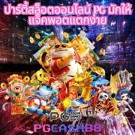 เว็บ ตรง pg ไม่ ผ่าน เอเย่นต์